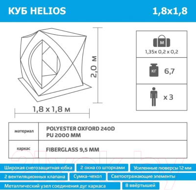Палатка Helios Куб / HS-ISC-180YG (зимняя)