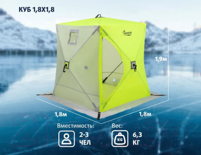 Палатка Premier Fishing Куб / PR-ISC-180YLG (зимняя)