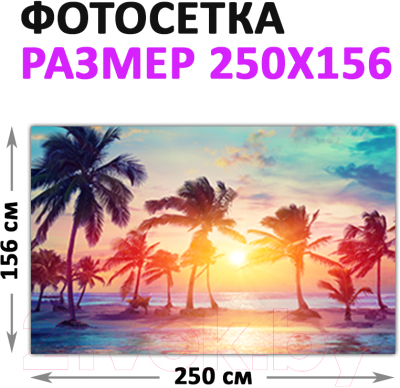 Фотофасад Arthata Пляж, пальмы, море / FotoSetka-250-122 (250x156)