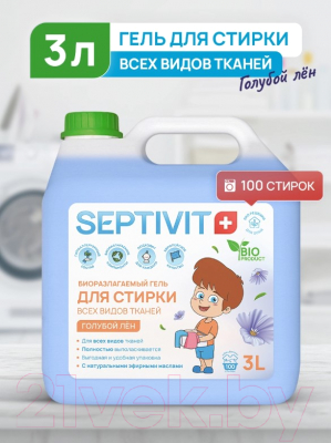 Гель для стирки Septivit Все Виды Тканей Голубой лен (3л)