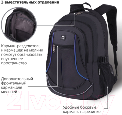Школьный рюкзак Brauberg High School / 271652 (черный/синий)