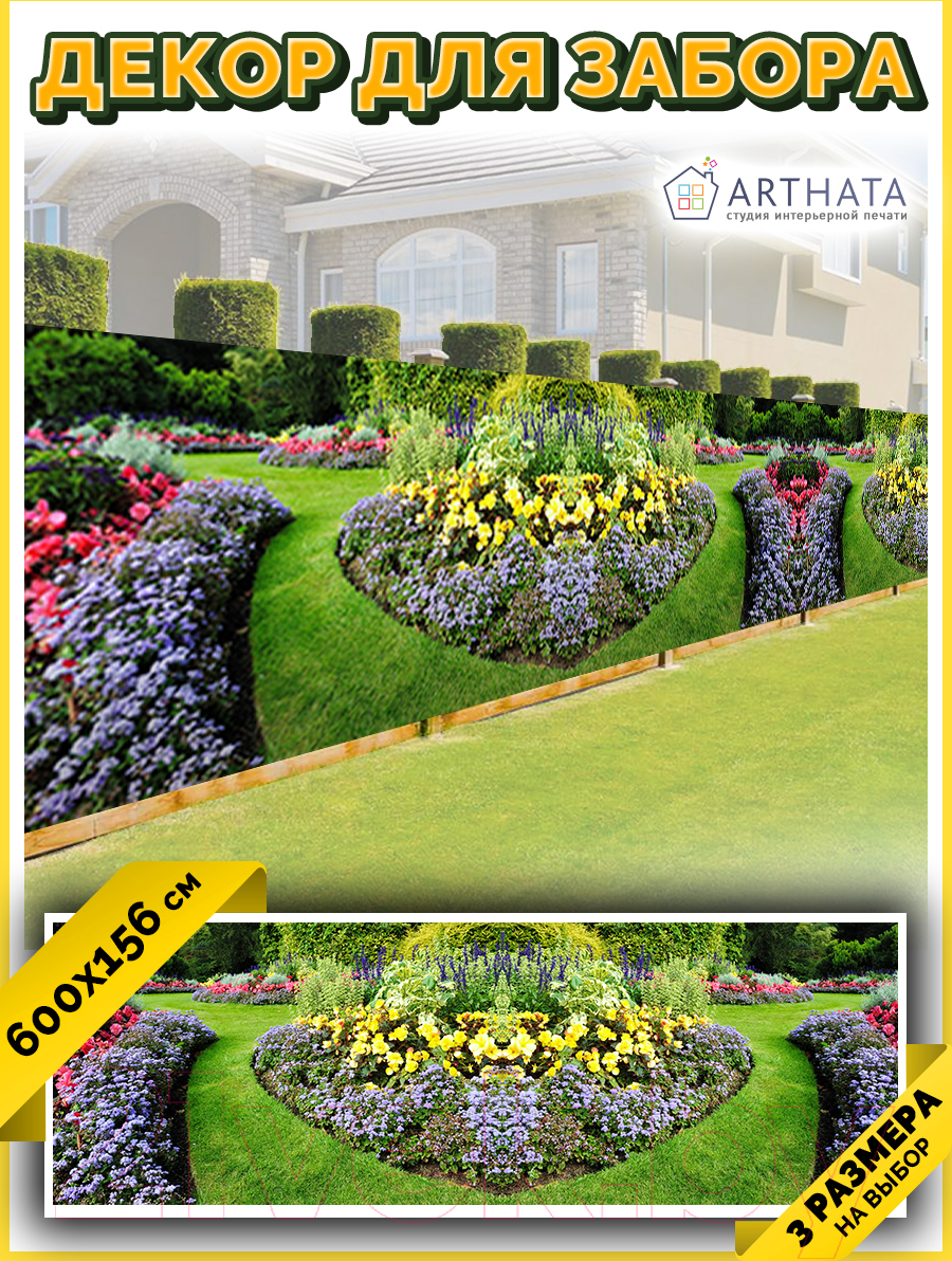 Фотофасад Arthata Цветы / FotoSetka-600-102 (600x156) — фото 2