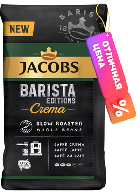 Кофе в зернах Jacobs Barista Editions Crema (800г) - 