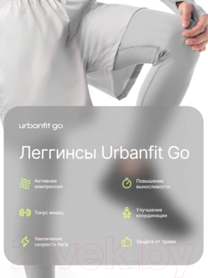 Леггинсы спортивные UrbanFit Go / 415123 (M, серый)