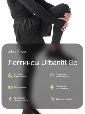 Леггинсы спортивные UrbanFit Go / 415122 (XL, черный)