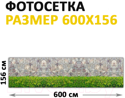 Фотофасад Arthata Камень / FotoSetka-600-26 (600x156)