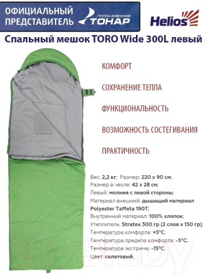 Спальный мешок Helios Toro Wide / T-HS-SB-TW-300L (салатовый)