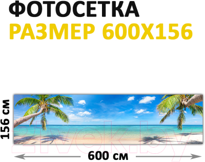 Фотофасад Arthata Море / FotoSetka-600-40 (600x156)