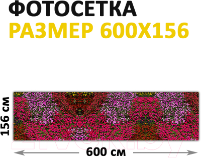 Фотофасад Arthata Цветы / FotoSetka-600-51 (600x156)