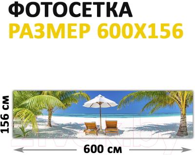 Фотофасад Arthata Пляж, пальмы, море / FotoSetka-600-114 (600x156)