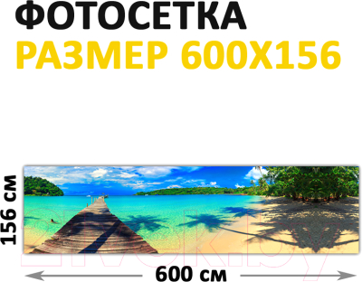 Фотофасад Arthata Пляж, пальмы, море / FotoSetka-600-117 (600x156)