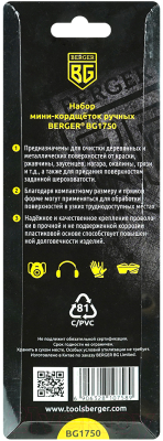 Изображение товара Набор щеток слесарных BERGER BG1750