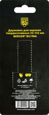 Державка для коронок BERGER 22-152мм М16 SDS+ / BG1966