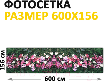 Фотофасад Arthata Цветы / FotoSetka-600-74 (600x156)