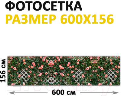 Фотофасад Arthata Цветы / FotoSetka-600-77 (600x156)