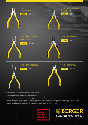 Пассатижи BERGER BG1217