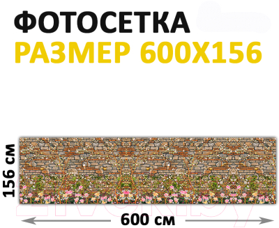 Фотофасад Arthata FotoSetka-600-95 (600x156)