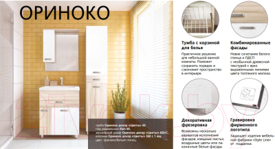 Шкаф с зеркалом для ванной Style Line Ориноко 65 (с подсветкой)