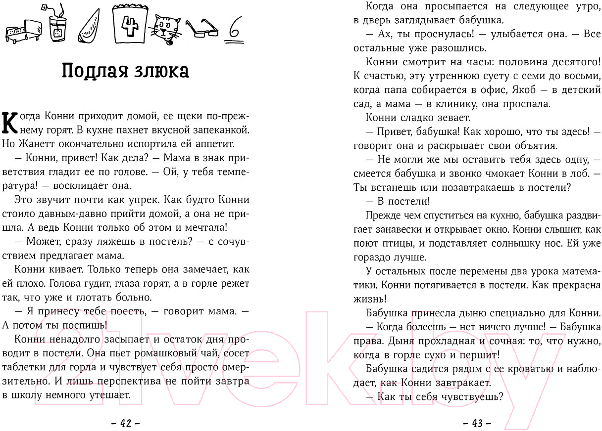 Художественная книга Альпина Конни и друзья. Новая школа (Беме Ю.) — фото 3