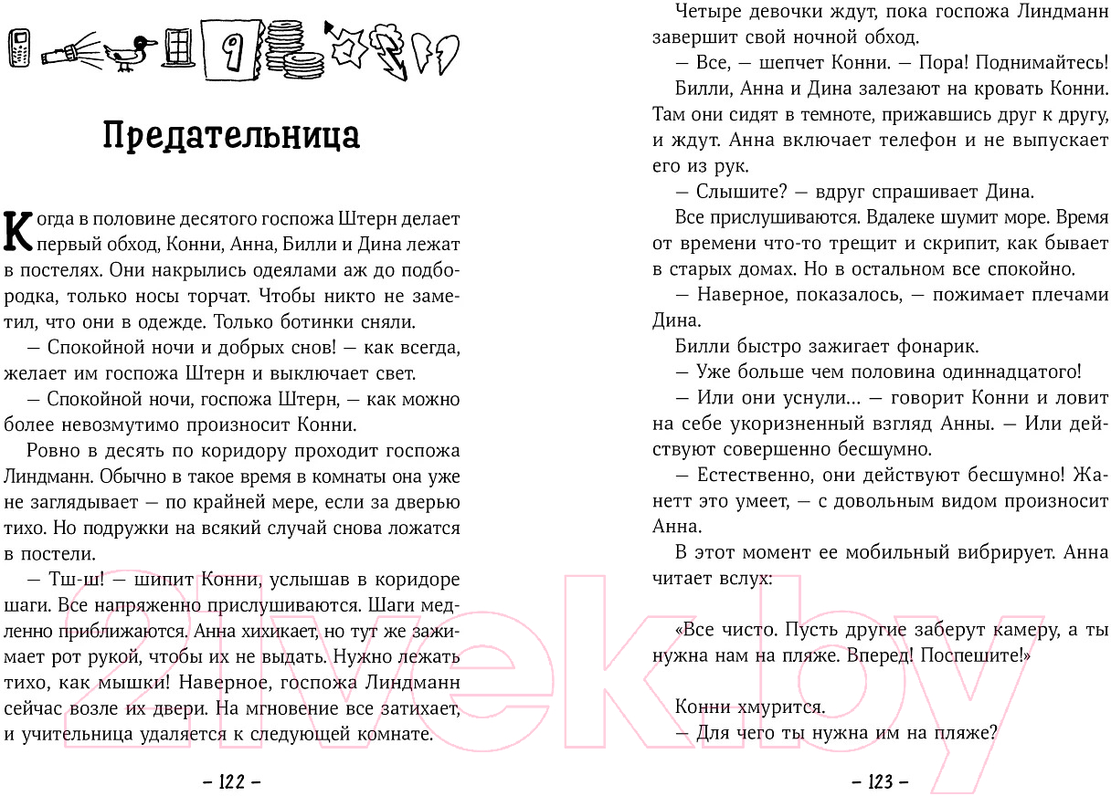 Художественная книга Альпина Конни и друзья. Новая школа (Беме Ю.) — фото 4