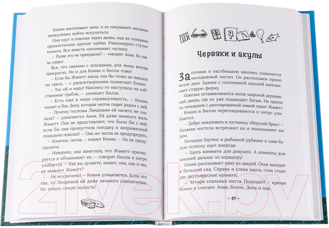 Художественная книга Альпина Конни и друзья. Новая школа (Беме Ю.) — фото 5