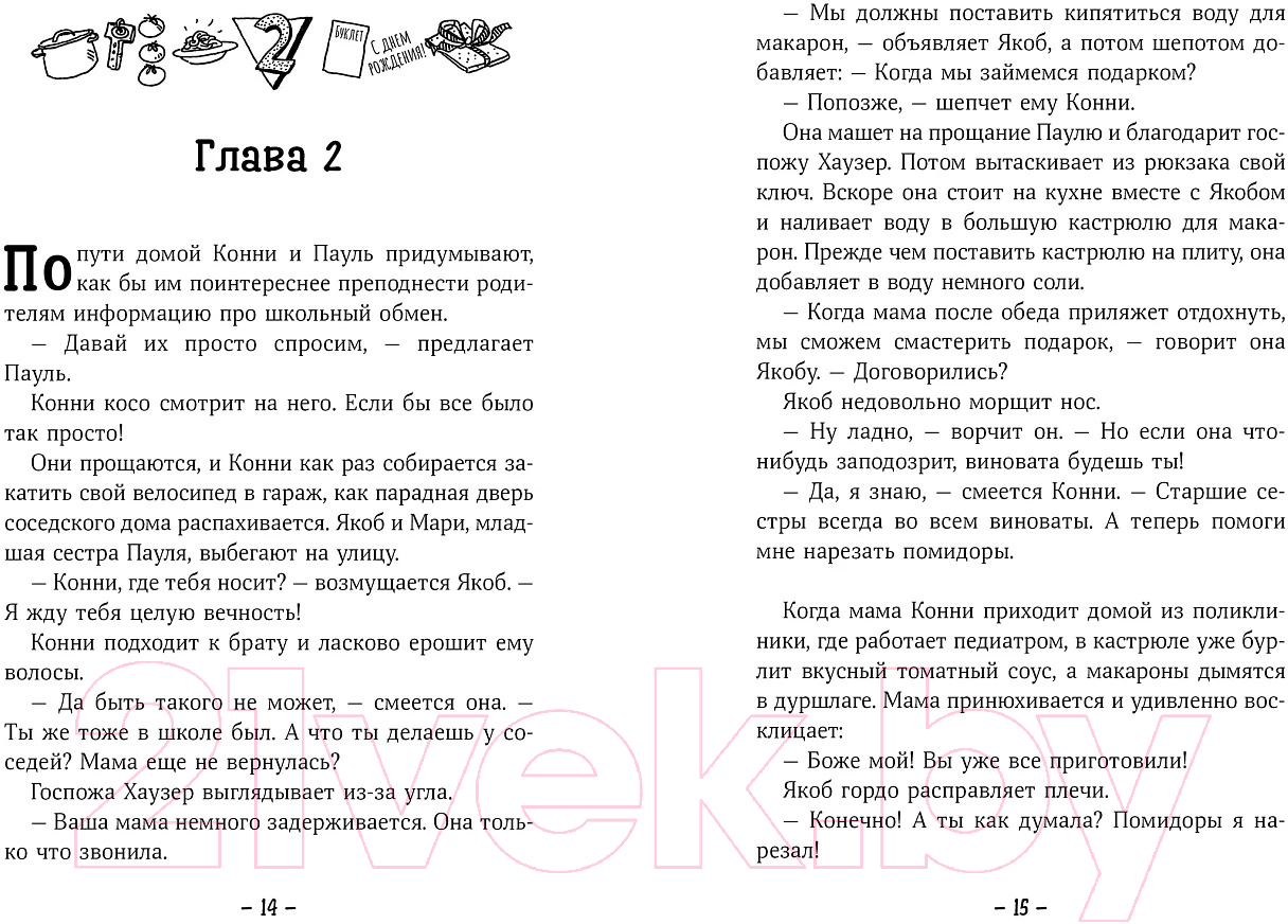 Художественная книга Альпина Конни и друзья. Школьница по обмену (Беме Ю.) — фото 2