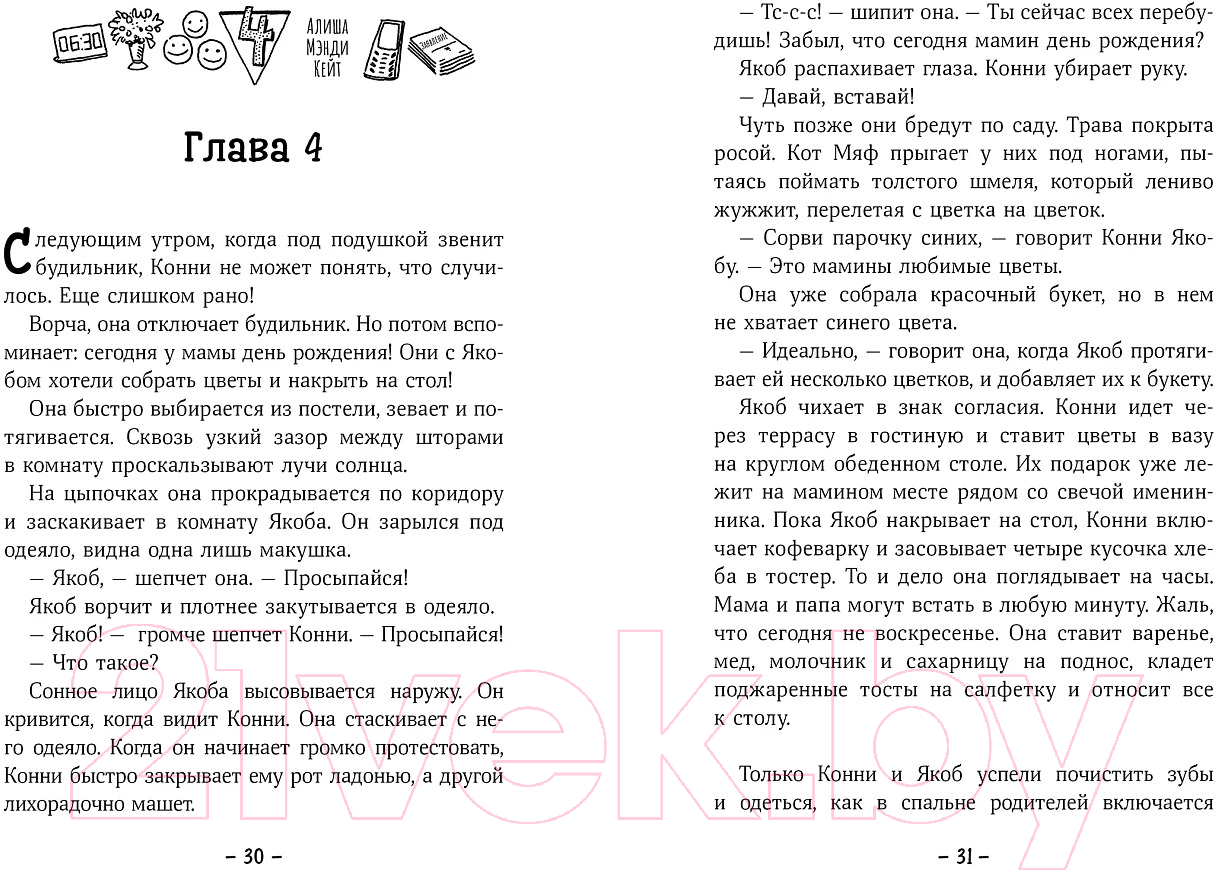 Художественная книга Альпина Конни и друзья. Школьница по обмену (Беме Ю.) — фото 3