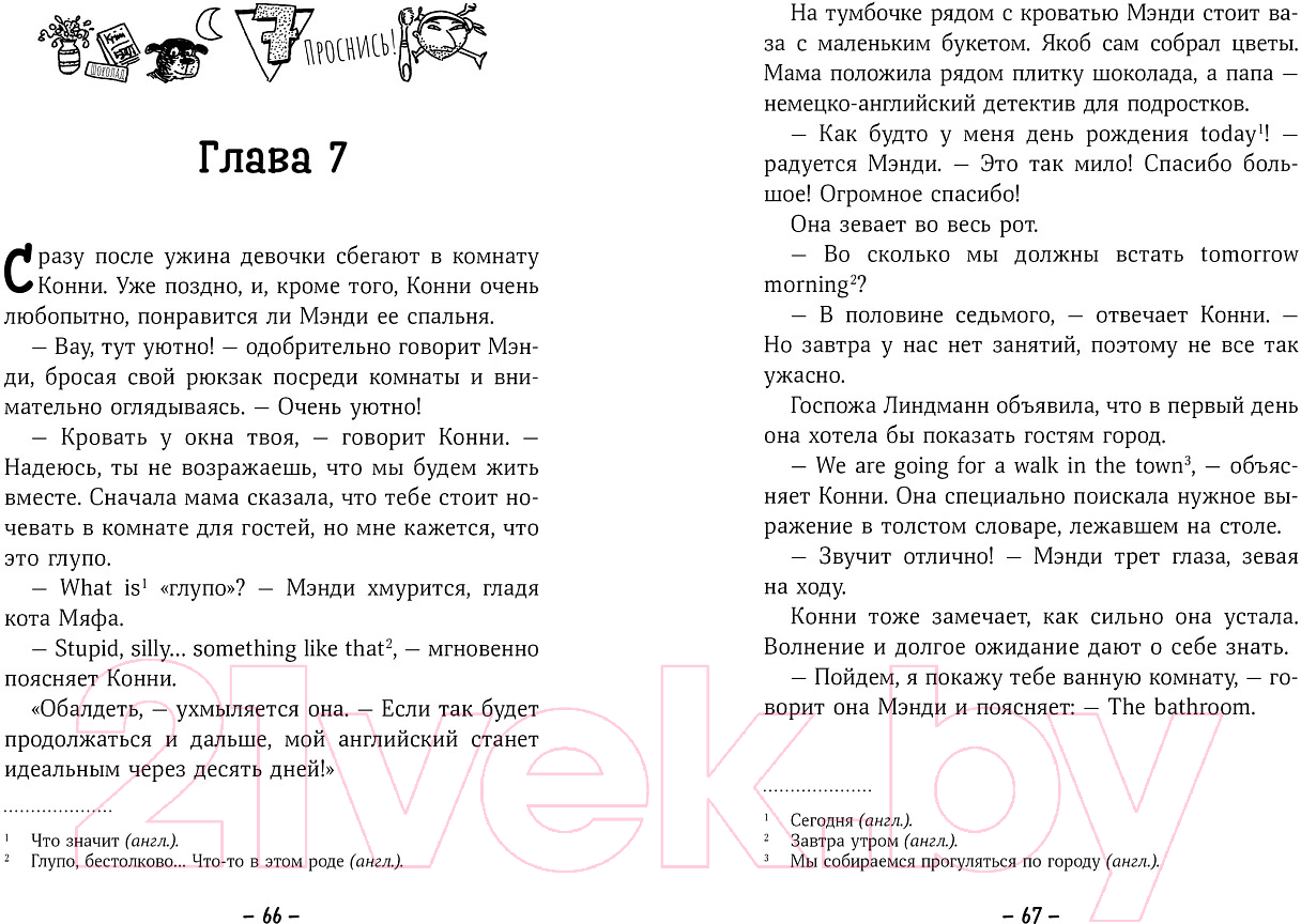 Художественная книга Альпина Конни и друзья. Школьница по обмену (Беме Ю.) — фото 4