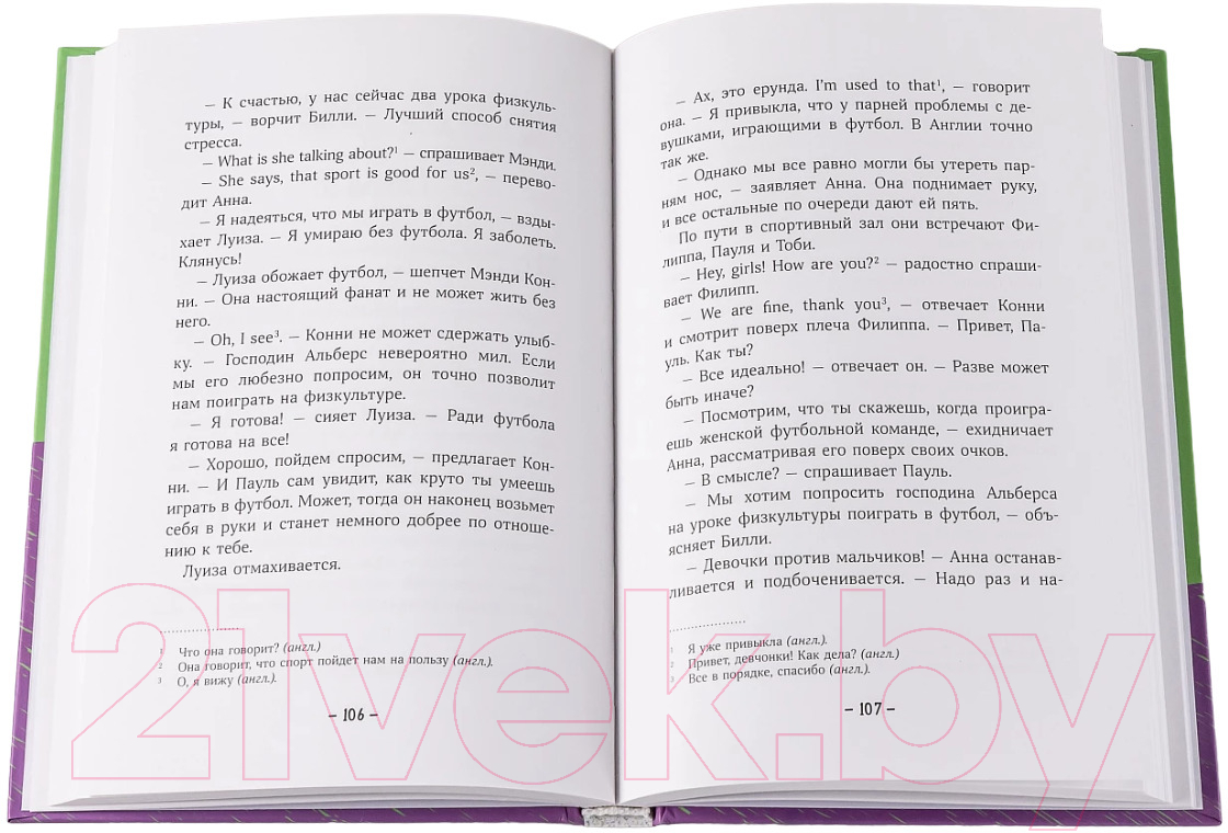 Художественная книга Альпина Конни и друзья. Школьница по обмену (Беме Ю.) — фото 5