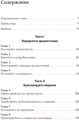 Книга Альпина Лидер без предрассудков (Фуллер П. и др.)