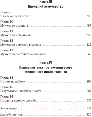 Книга Альпина Лидер без предрассудков (Фуллер П. и др.)