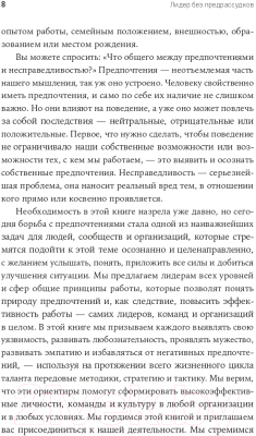 Книга Альпина Лидер без предрассудков (Фуллер П. и др.)