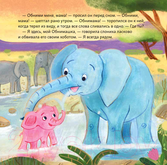 Художественная книга Альпина Обними меня! (Маркелова А.) — фото 3