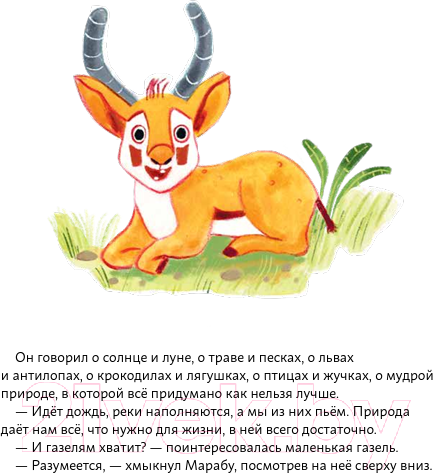 Художественная книга Альпина Обними меня! (Маркелова А.) — фото 5