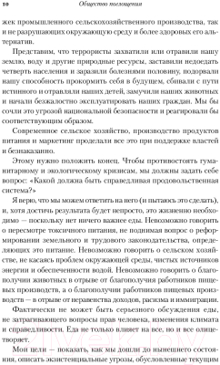 Книга Альпина Общество поглощения. Человечество в поисках еды (Биттман М.)