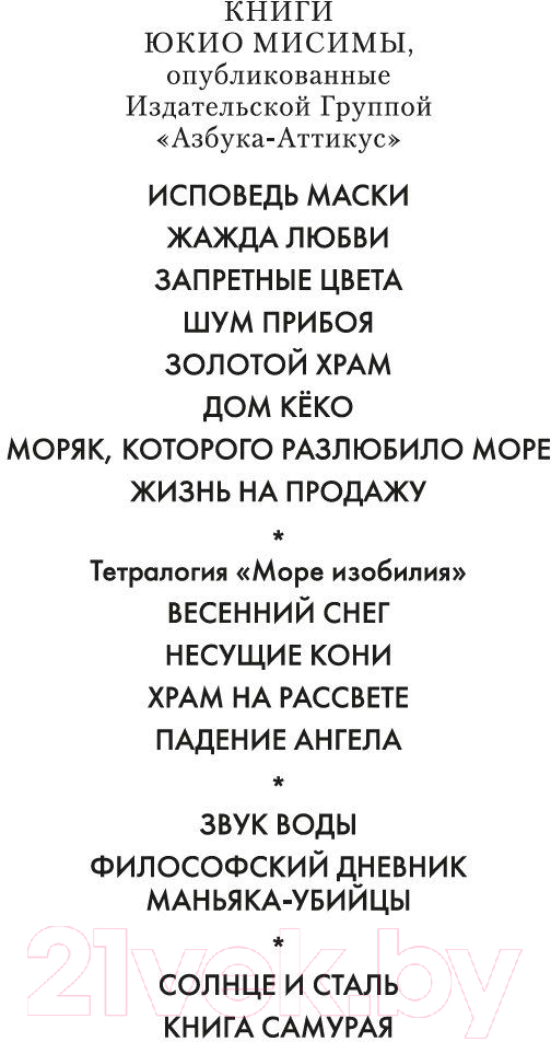 Художественная книга Иностранка Дом Кеко (Мисима Ю.) — фото 2
