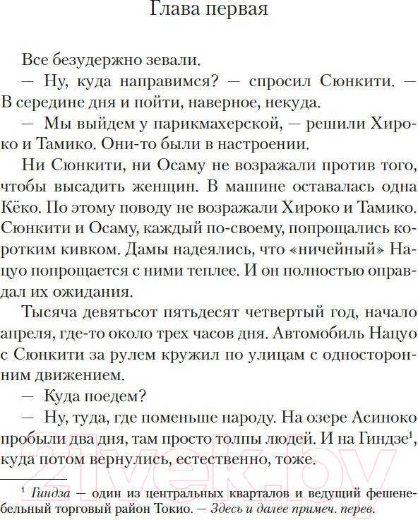Художественная книга Иностранка Дом Кеко (Мисима Ю.) — фото 5