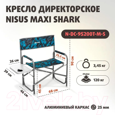 Кресло складное Nisus Maxi Shark / N-DC-95200T-M-S
