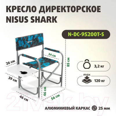 Кресло складное Nisus Shark / N-DC-95200T-S