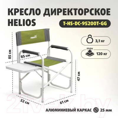 Кресло складное Helios Т-HS-DC-95200T-GG (серый/зеленый)