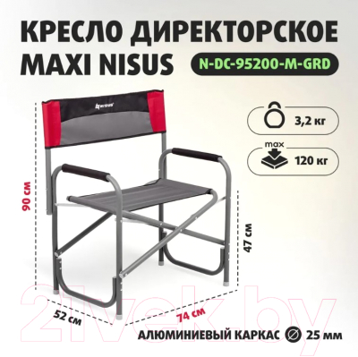 Кресло складное Nisus Maxi / N-DC-95200-M-GRD (серый/красный/черный)