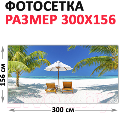 Фотофасад Arthata Пляж, пальмы, море / FotoSetka-300-114 (300x156)