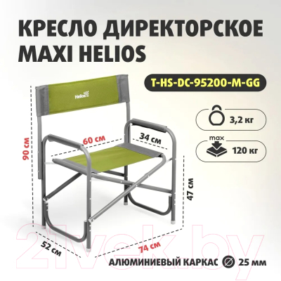 Кресло складное Helios Maxi / Т-HS-DC-95200-M-GG (серый/зеленый)