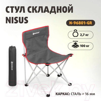 Стул складной Nisus N-96801-GR (серый/красный)