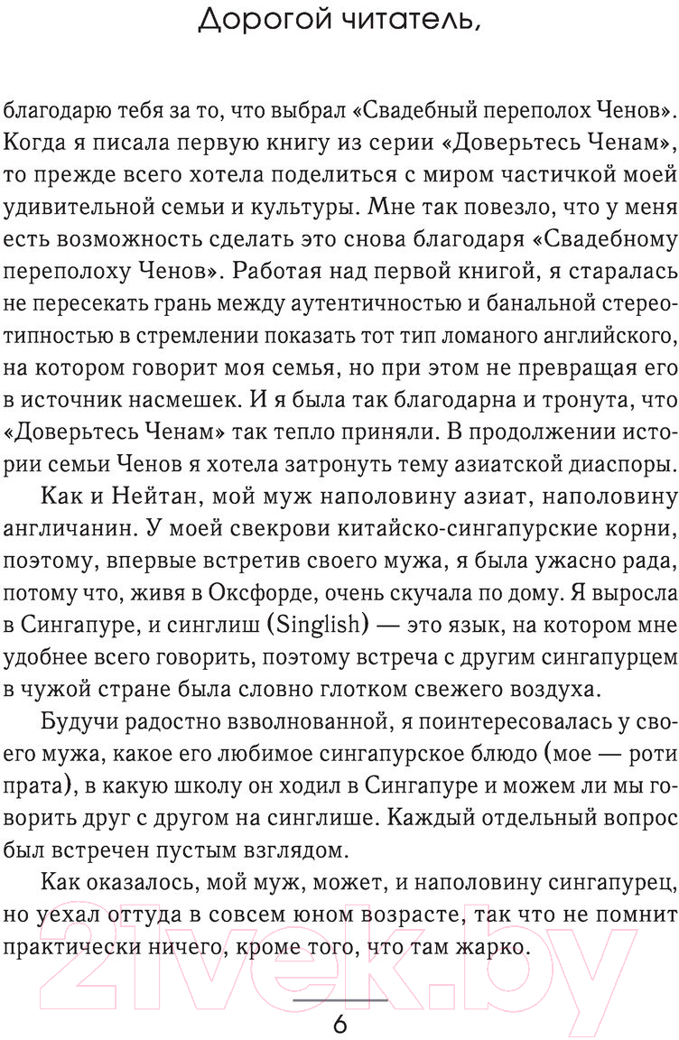 Художественная книга АСТ Берегитесь Ченов (Сутанто Д.) — фото 4
