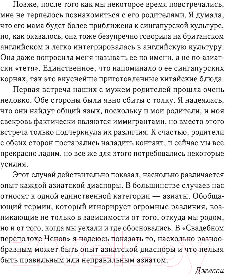 Художественная книга АСТ Берегитесь Ченов (Сутанто Д.) — фото 5