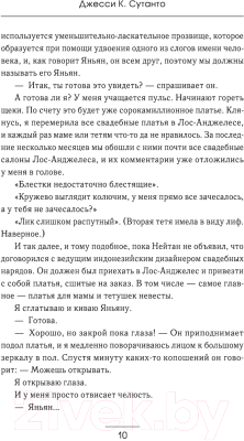 Книга АСТ Берегитесь Ченов (Сутанто Д.)