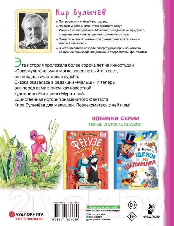 Художественная книга АСТ Бумажные герои. Новые детские книжки (Булычев К.) — фото 6