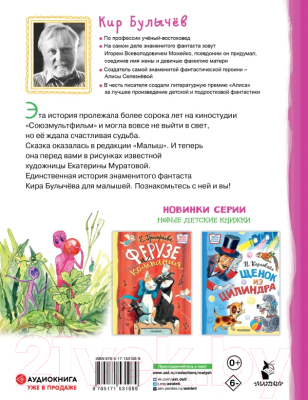 Книга АСТ Бумажные герои. Новые детские книжки (Булычев К.)