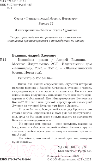 Художественная книга АСТ Конвойцы (Белянин А.О.) — фото 5